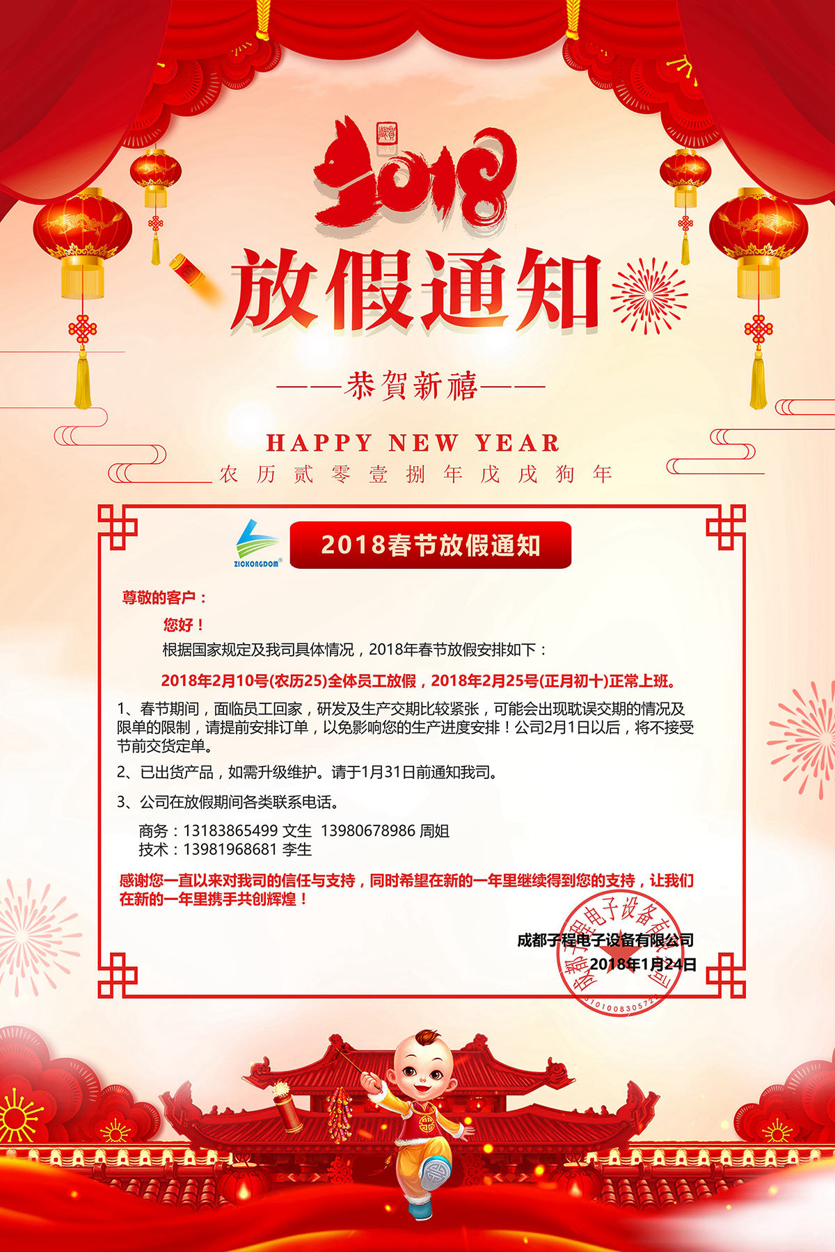 2018年春節(jié)放假通知 2018年春節(jié)放假通知