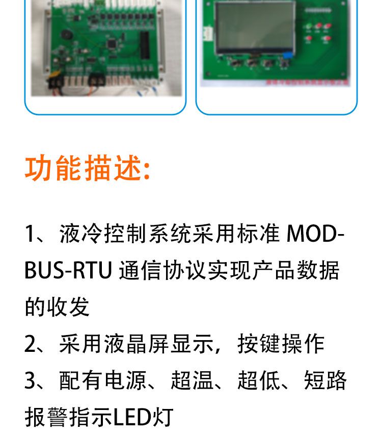 液體冷卻控制系統(tǒng)主顯控制板定制開發(fā)